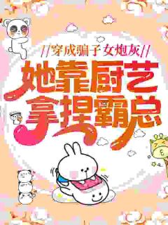 穿成失忆总裁女友，我带大佬摆摊小说最新章节 乔珊珊陆渊结局是什么