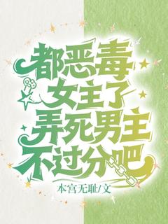 都恶毒女主了，弄死男主不过分吧许流光岳凌宸全章节在线阅读