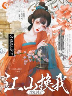 云小满巡桀结局是什么 云小满巡桀免费阅读全文