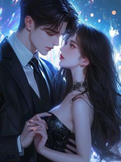 小说星河入梦意难归主角为姜南音厉烬寒免费阅读