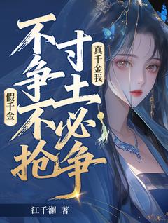 假千金不争不抢，真千金我寸土必争苏云晚战九墨最新章节在线阅读