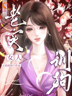 离婚即封神，女主飒爆全网by云初初初免费阅读小说大结局