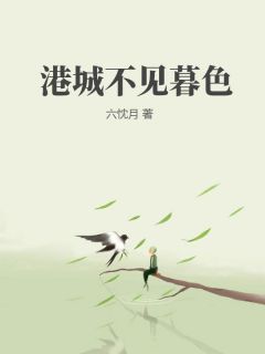 姚慕雪谢虞声林霁小说章节目录阅读-港城不见暮色在哪免费看