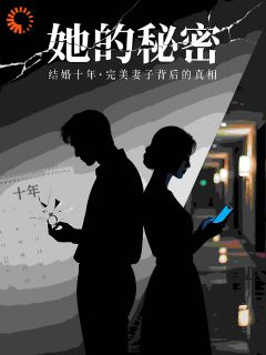 楚凡苏婷是哪部小说的主角 她的秘密之完美妻子背后的真相全文无弹窗