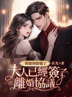 姜晚裴羡颜雪柠小说结局