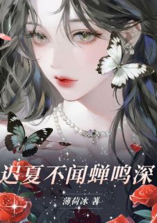 唐观月裴慕小说迟夏不闻蝉鸣深完整章节