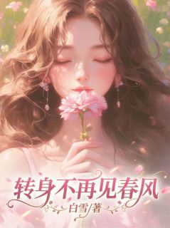 快手温知柚江叙白主角的小说全本章节大结局