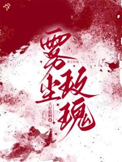 书荒必备苏雾阮穆尘洲小说