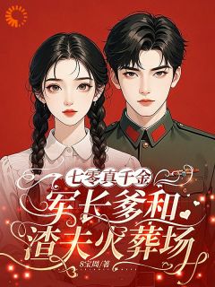 苏幼梧傅惟清全本小说 换身摆脱烂人烂事，真千金逆风翻盘全文免费在线阅读-暗夜阅读网