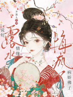说好露水情缘，病娇佛子悔疯了小说(连载文)-阮瞳裴云寂无广告阅读