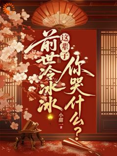 抖音完结前世错付一生,今生权臣偏要我郗令娴王珏(全文在线阅读)