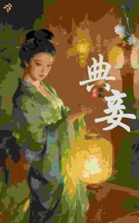 主角是谢徽音薛云逐的典妾抖音热门小说