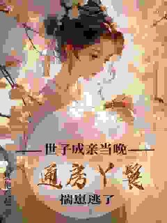 热门推荐他红着眼扣我在怀：求你别嫁别人by犹抱琵琶小说正版在线-暗夜阅读网