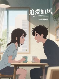 主角是简凝江淮的追爱如风抖音热门小说