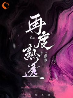 老书虫推荐再度熟透 在线阅读