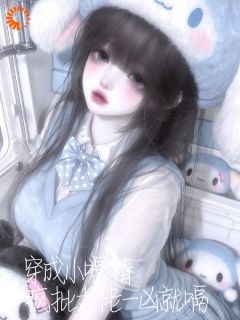 暴戾大佬沦陷,只宠打嗝小白兔小说-沈安安陆烬全篇阅读