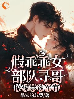 温知予沈晏川小说全文免费阅读乖乖女？她明明是恶毒女配全文免费阅读