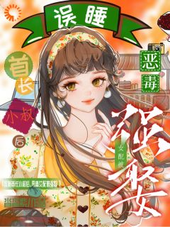 【谁也别想拿我当垫脚石，家产是我的】主角(林昔萧经闻)在线阅读