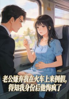 周程婆婆全文阅读最新 周程婆婆小说目录