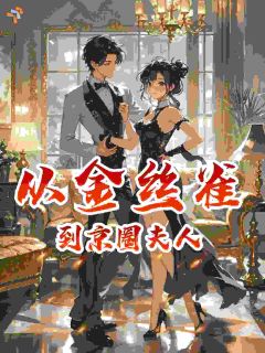 主角陈诺方敬修小说完整版-从金丝雀到京圈夫人免费阅读全文