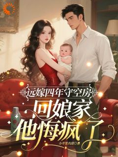 结婚四年没领证,我改嫁享福你哭什么!(蓝雨娟刘志远)小说全章节目录阅读