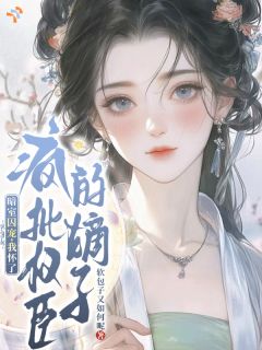 快手裴蘅魏序主角的小说全本章节大结局