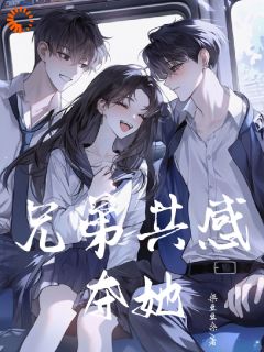 (独家)为夺妻心，豪门大佬修罗场了潘明月薄夜小说