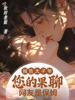 老书虫推荐震惊!年下弟弟竟是豪门太子 在线阅读