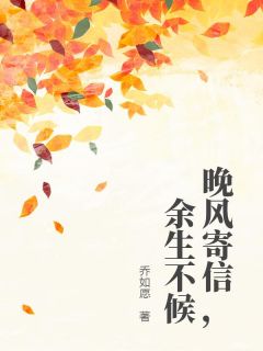 晚风寄信，余生不候小说主角是苏晓棠程江年全文完整版阅读