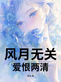 (抖音小说)程叙赴南栀小说全文阅读免费