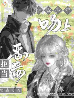 穿成恶毒女配，她直接分手小说(完本)-阮枝茉江妄津无错版阅读