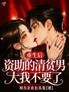 爆款热文许念初裴承序在线阅读-重生后，资助的清贫男大我不要了全章节列表