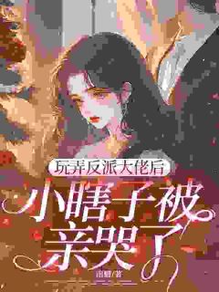 黎菀菀蔺昀鹤全文阅读最新 黎菀菀蔺昀鹤小说目录