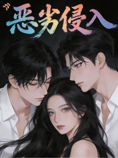 免费完结小说恶劣侵入苏瑶瑶傅辰无弹窗免费阅读