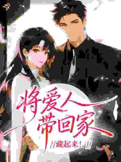 欲宠，小可怜被太子爷亲到腿软（沈岁栀嵇浔）精彩小说目录阅读