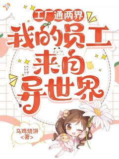 工厂通两界，我的员工来自异世界完整版-顾晚晚陈安在线全文阅读