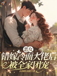 好看的七零小娇妻不受气，抢来的老公负责宠小说-七零小娇妻不受气，抢来的老公负责宠最新章节阅读