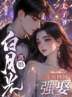 曾经不起眼的他，竟是顶级豪门掌权人姜月梨裴时渡全本小说（曾经不起眼的他，竟是顶级豪门掌权人）全章节小说目录阅读