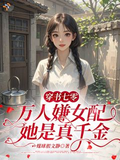 七零女配结局惨？她来逆天改命！小说(完整版)-夏玉洁林晚晴章节阅读