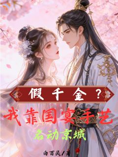 主角苏知微萧亦寒的小说作者白百灵