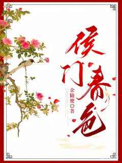 无广告小说小夫人的烦恼：侯爷太爱我了怎么办-虞婉裴翀在线阅读