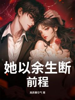 傅时谨林轻语完整未删减版在线阅读 傅时谨林轻语结局