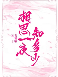 相思一夜知多少小说李倾倾于延深免费阅读