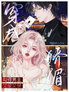 抖音苏倾姒傅凛舟小说叫什么名字