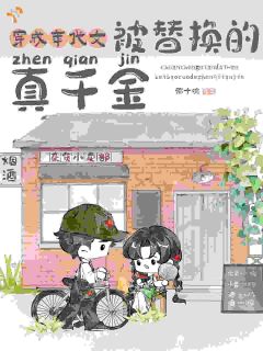 假千金在豪门享福？她直接掀桌by粥十碗小说完结版在线阅读