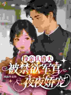 （好书推荐）退婚流穿越：农场主她不伺候小说最新章节小说全文阅读