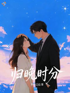 和大佬一见钟情后，她被娇宠了小说的书名是什么