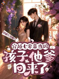 穿七零有空间，发家养崽超轻松快手热推周秀兰陈卫国免费阅读