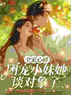 七零大力村姑，独宠清冷教授大人小说(完结)-温喻之沈迟章节阅读