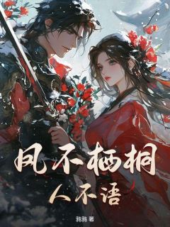 鸦鸦最新小说凤不栖桐人不语萧奕珩楚疏禾在线试读
